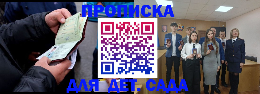 прописка законно в Черноголовке