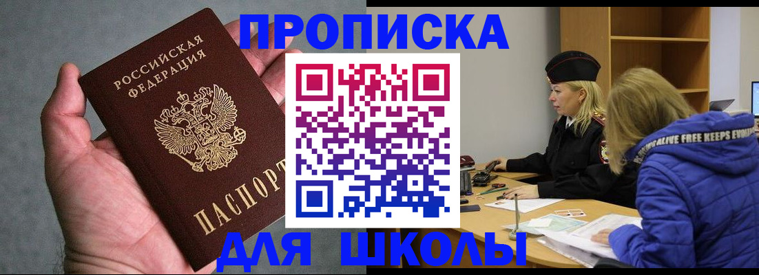 прописка в Черноголовке